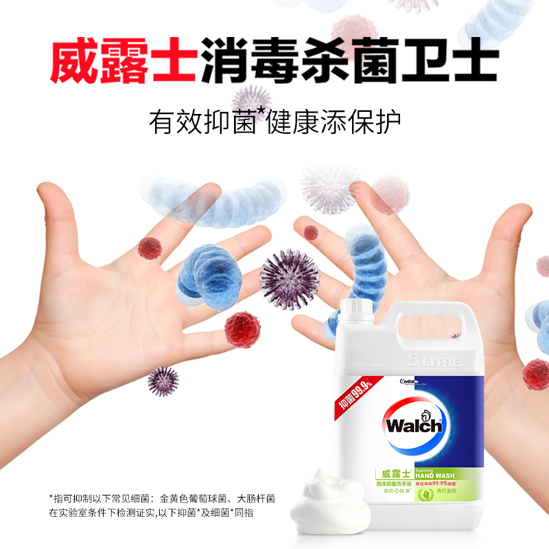 威莱官方旗舰店威露士洗手液泡沫型抑菌洁净成人儿童通用大桶装补充装家用酒店用1