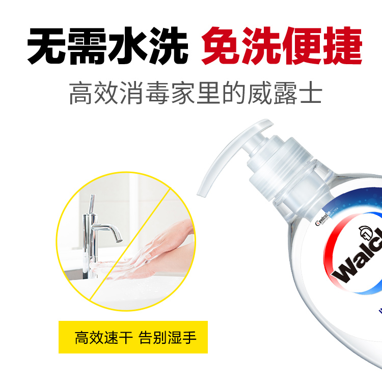 威莱官方旗舰店威露士免洗洗手液400ml抑菌含75%酒精杀菌家庭学校办公室用按压装2