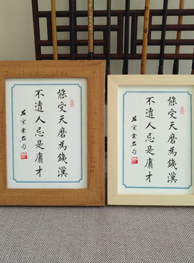 真遭人能受实木座右铭是书