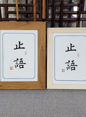 装饰办公室房摆件挂禅意止