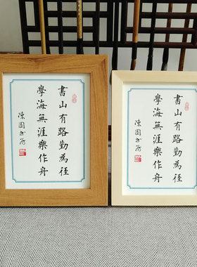 书房座右铭励志法桌为径有