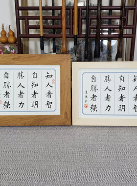 修身道德经摆件励志力自智