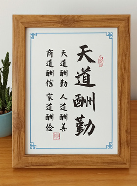 摆台书法桌面座右铭实木志