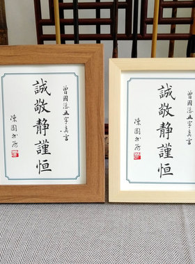 励志读书静谨恒摆台件法桌