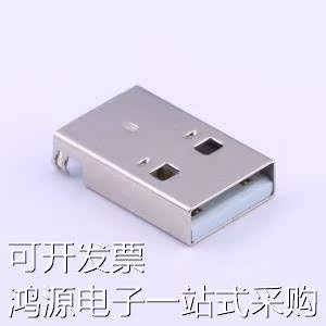 U-USBAR04P-M001 USB连接器 Type-A 公头 沉板 白胶 存储器 原装 - 图1