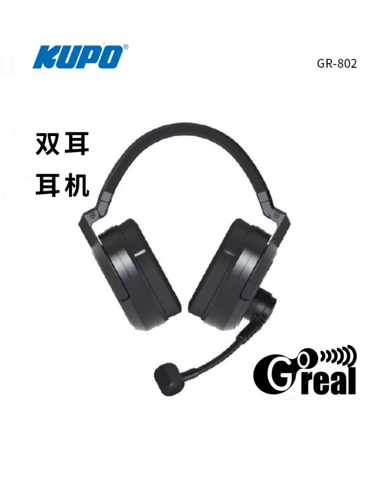 KUPO有线内部通话单耳耳机监听intercom headsets single GR-801Single Muff GR-802 Double Muff - 图2