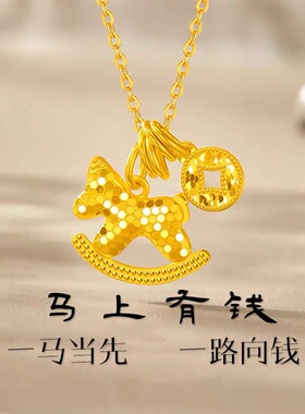 铜合金项链木马项链梦幻新宠少女心可爱款吊坠马上有钱锁骨链