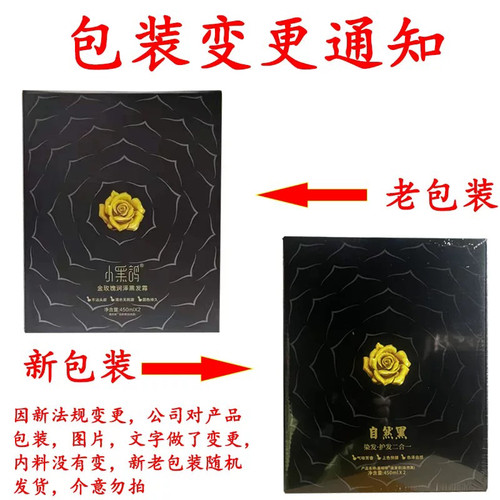 宣邑小黑鸽金玫瑰润泽黑发霜450mlX2不沾头皮清水黑油老年染发膏 - 图0