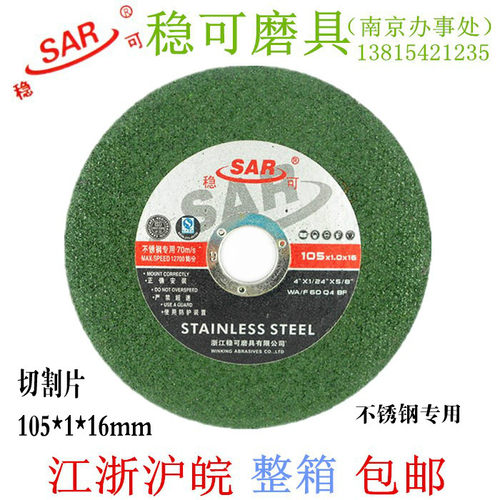 正品 稳可切割片超薄双网105x1x16mm不锈钢金属切片 树脂砂轮片 - 图2