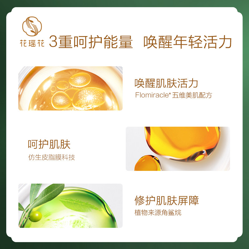 花瑶花忍冬花修护屏障深层精华液 花瑶花液态精华