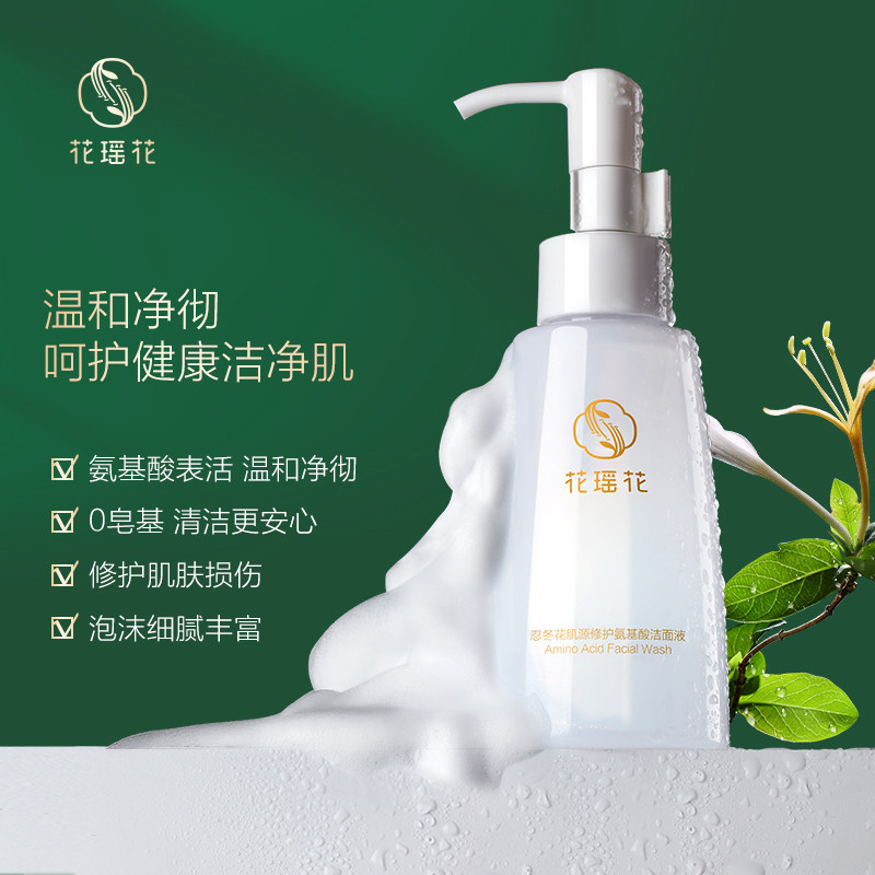  花瑶花洁面