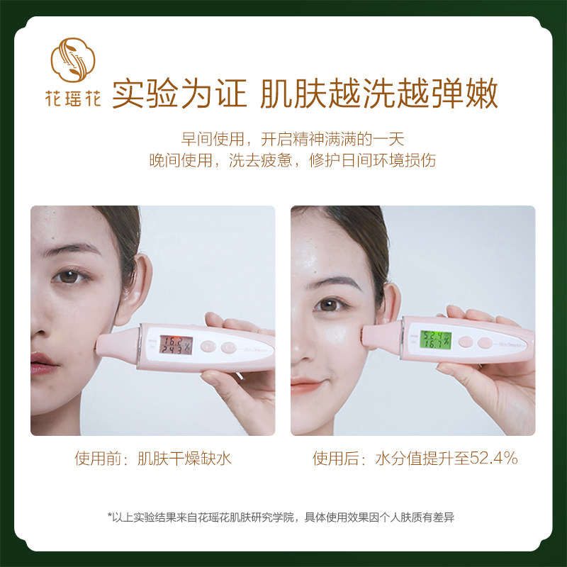 花瑶花忍冬花氨基酸椰油液体洗面奶 花瑶花洁面