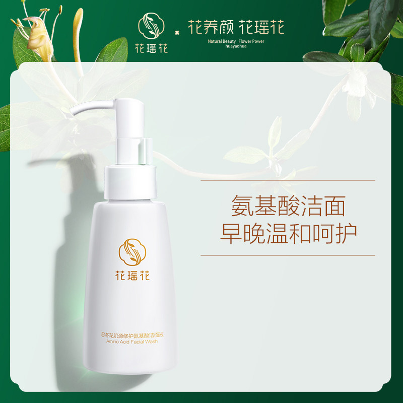  花瑶花洁面