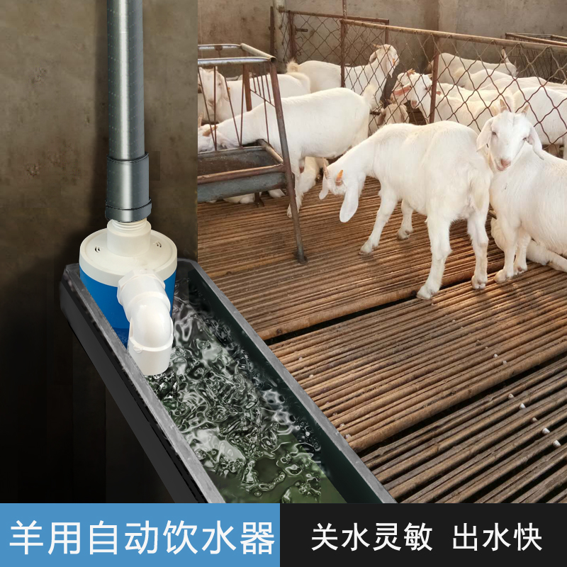 自动饮水器家禽鸡养殖鸭牛羊水槽水位控制器畜牧养殖水箱设备新款