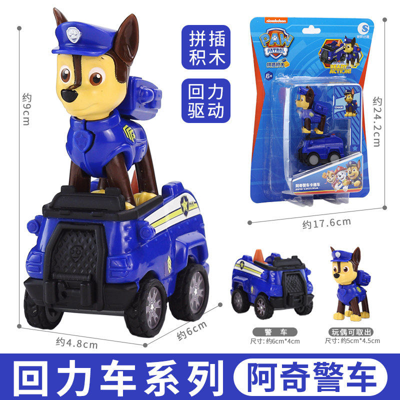 汪汪队立大功回力车玩具毛毛消防车阿奇巡逻警车儿童狗狗公仔旺旺,淘宝优惠券,粉丝福利购,淘宝优惠卷