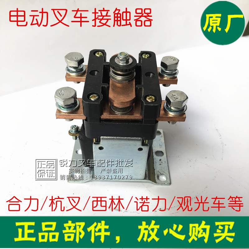 电动叉车配件直流主接触器电动叉车行走起升接触器GE300/GE150 - 图0