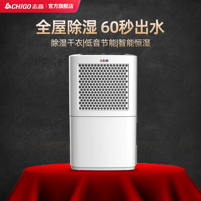 志高家用卧室工业大功率除潮抽湿器 志高厨房电器抽湿器/除湿器