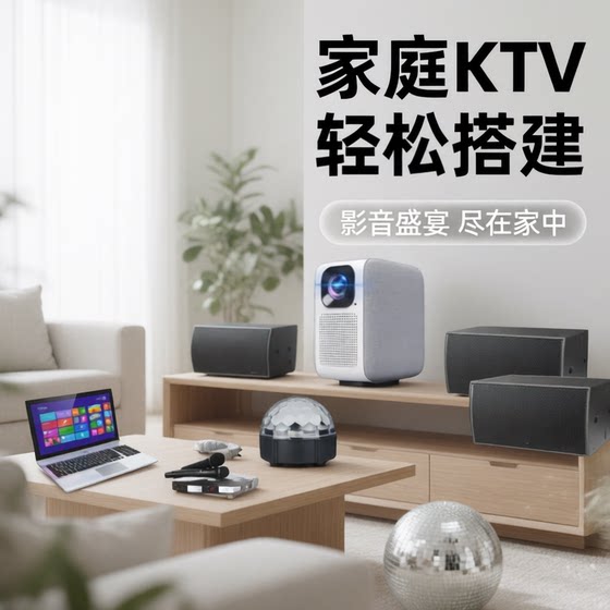 家庭KTV音响系统 点歌机 无线麦克风 卡拉OK 家庭影院 调音台