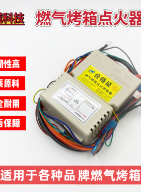 燃气烤箱点火控制器商用220V燃气烤箱高能量华兴红凌新南方通用