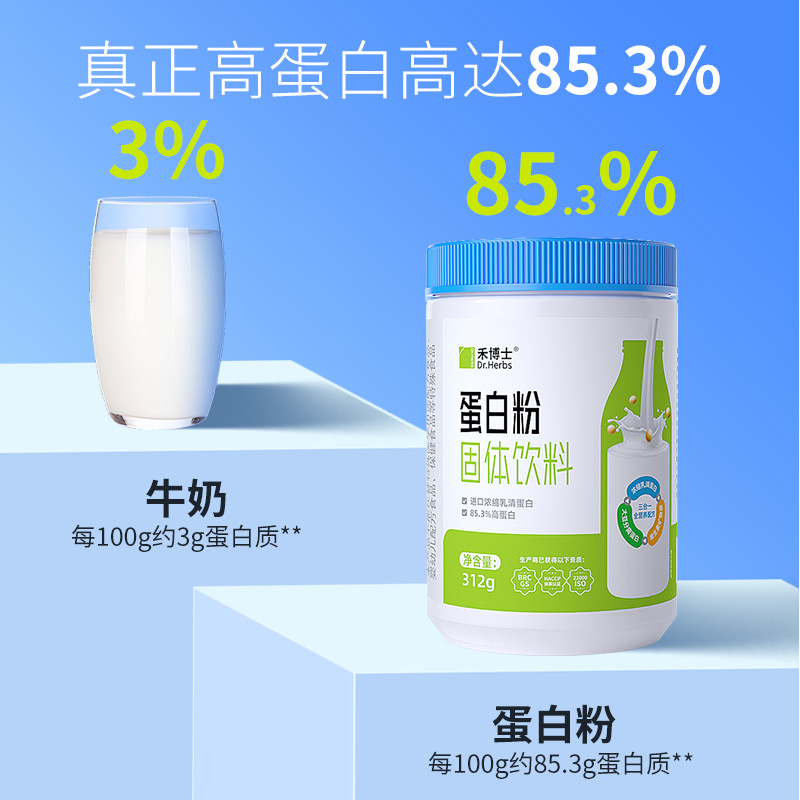 买3送1禾博士乳清营养品蛋白质粉 禾博士大豆分离蛋白/混合蛋白