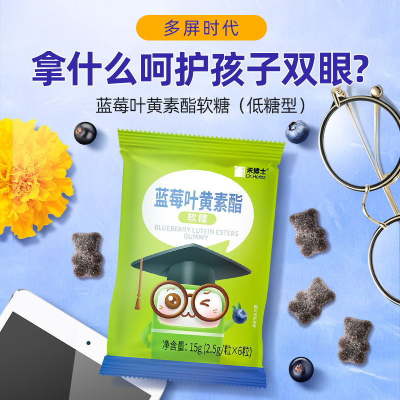 禾博士蓝莓叶黄素脂(低糖型)q软糖 禾博士叶黄素/蓝莓/越橘提取物