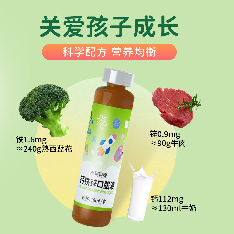 禾博士儿童钙铁锌口服液补铁口溶液 禾博士钙铁锌/钙镁