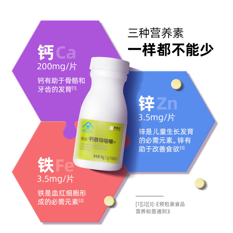 禾博士钙铁锌咀嚼片儿童钙片碳酸钙 禾博士钙铁锌/钙镁