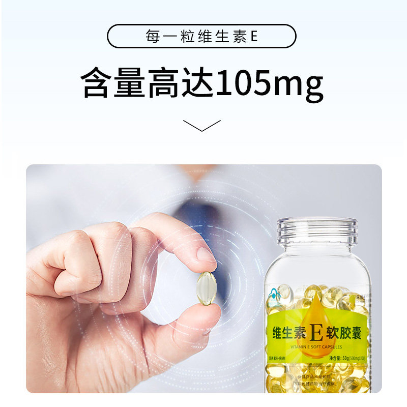 禾博士天然维生素e软胶囊面部ve油 禾博士维生素/复合维生素