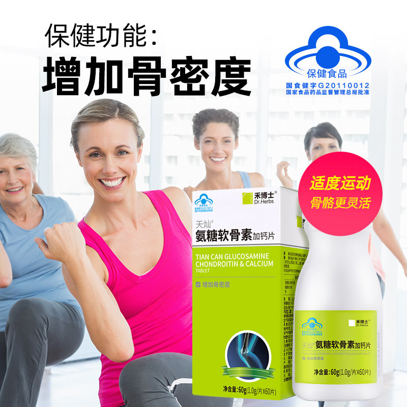禾博士软骨素成人中老年关节葡萄糖 禾博士氨糖软骨素/骨胶原