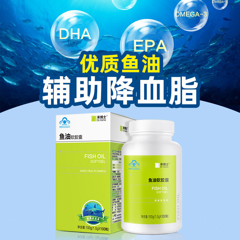 【买2送1】禾博士鱼油100粒软胶囊 禾博士鱼油/深海鱼油