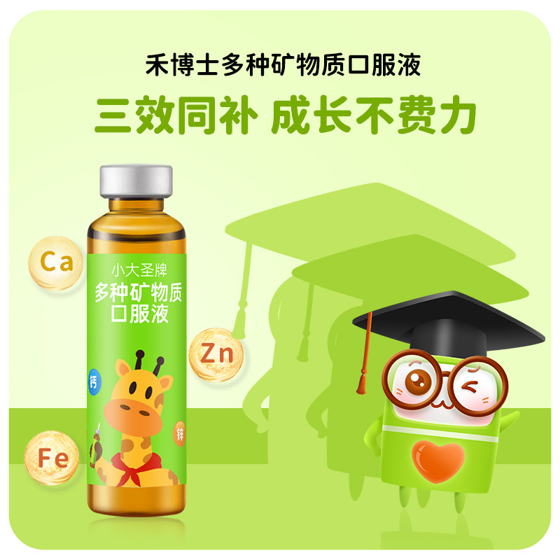  禾博士钙铁锌/钙镁