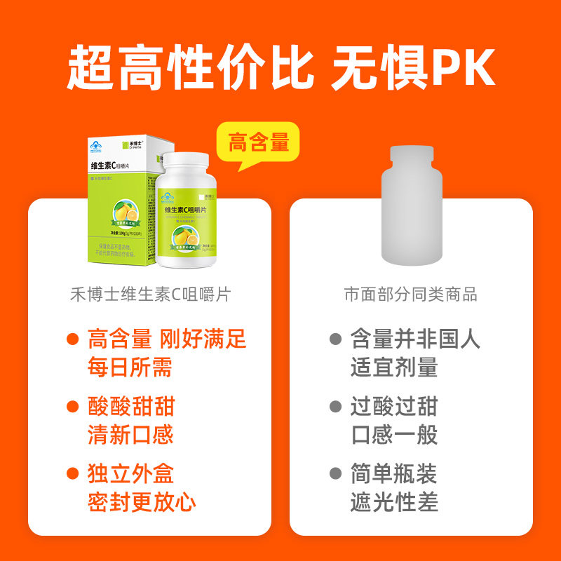 禾博士维生素c咀嚼片3盒装vc含片 禾博士维生素/复合维生素