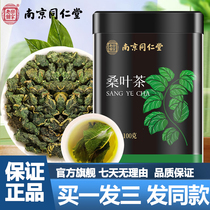 Nanjing Tongrentang Mulberry Leaf 100g Frost Rear Mulberry Leaf Tea Bubble Water Brewing Official Web Flower Tea Official Flagship Store
