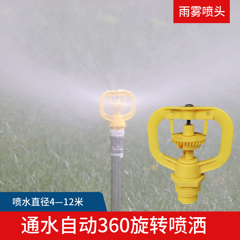 草坪360度自动旋转灌溉百叶轮喷头 园林绿化洒水器农业喷灌雨喷水 - 图0