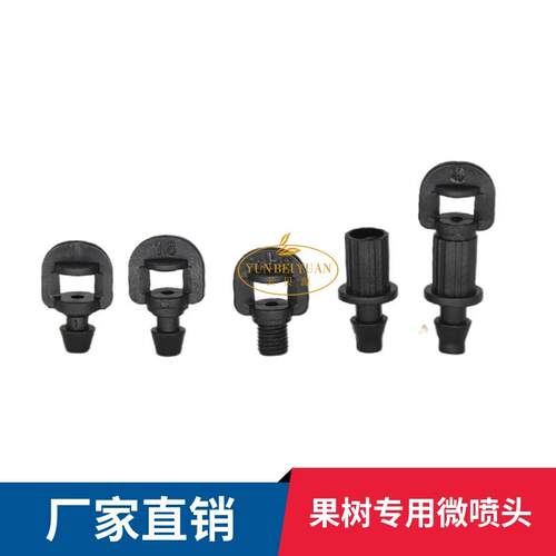 果树喷灌雾化喷头果园简易大流量360度喷洒微喷柑橘砂糖橘喷水器 - 图2