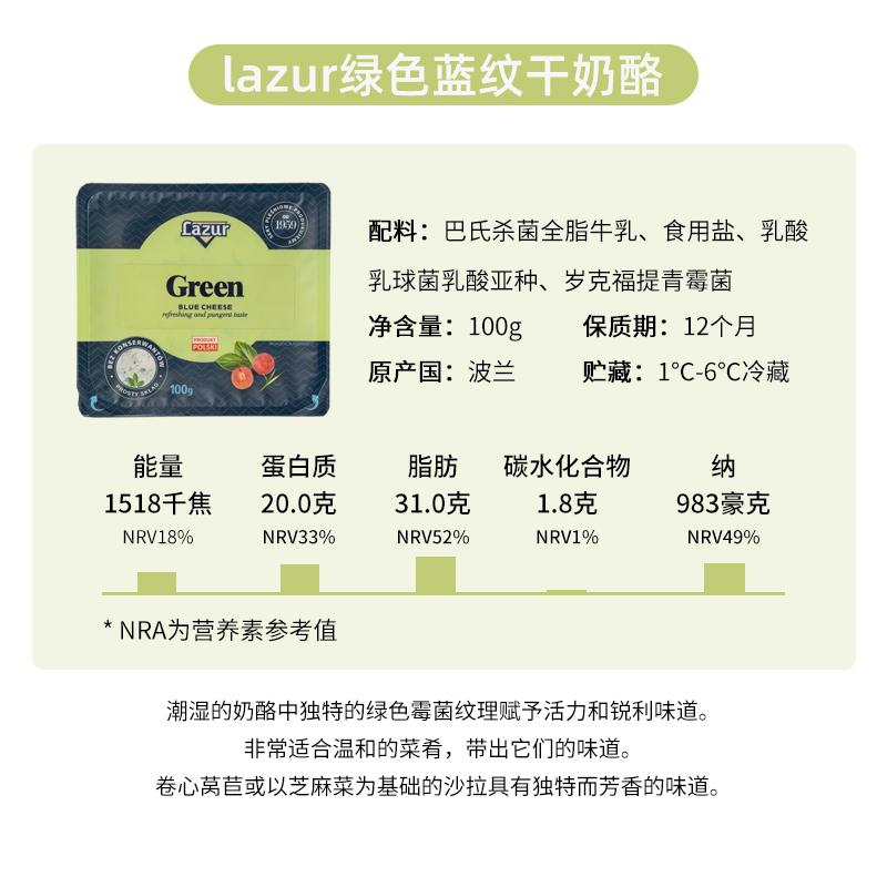 牧森原装进口蓝纹奶酪青霉干酪100g 即食沙拉西餐烹饪汤酱汁甜点 - 图0