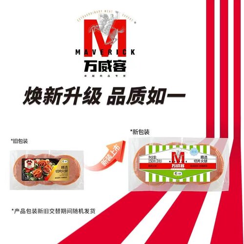 中粮万威客精选切片150克哥本哈根套餐低脂火腿片即食三明治早餐 - 图0