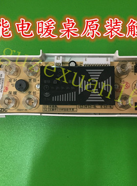电暖炉电脑板触摸控制板 多功能取暖桌通用主板 电暖炉万能板配件