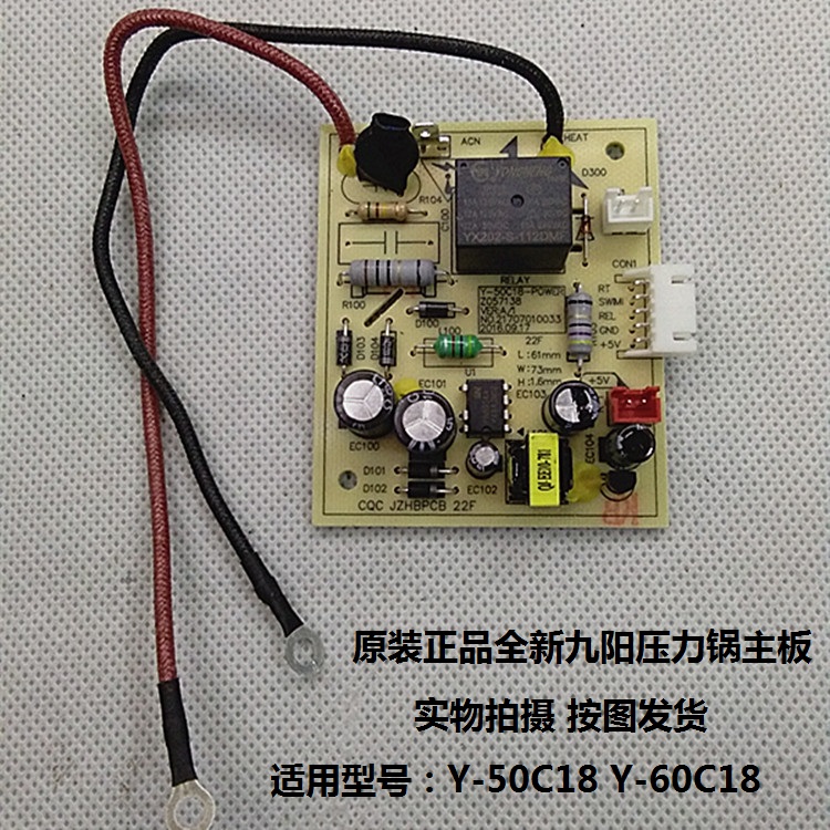 原装九阳电饭锅煲电源板配件Y-50C18/Y-60C18电路板线路主板正品-图0
