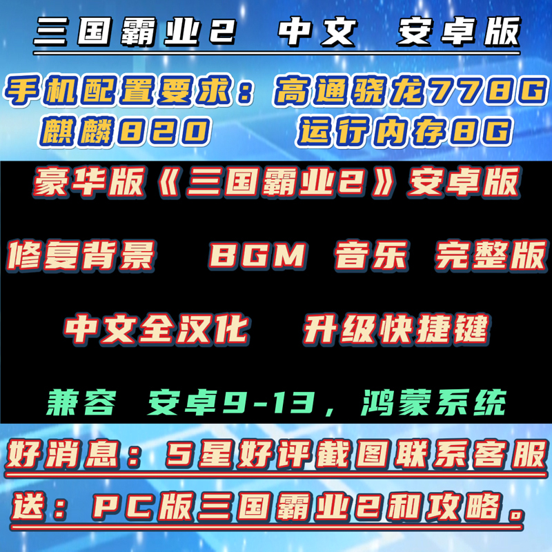 三国霸业2安卓手机中文版移植电脑游戏即时策略角色扮演单机攻略 - 图0