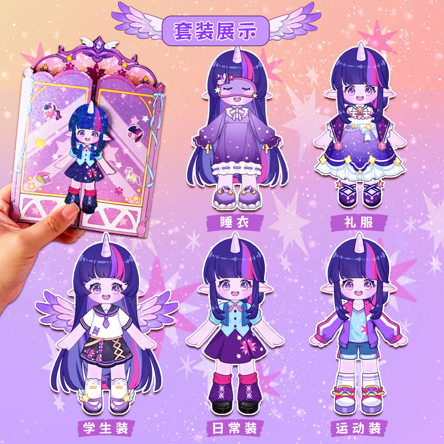 小马紫悦碧琪柔柔公主换装贴纸口袋包安静书女孩玩具可爱