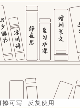 古诗阅读打卡小书架墙贴