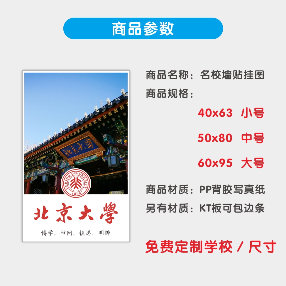 教室装饰励志目标墙贴中国十大名校学校班级布置海报名牌大学贴纸