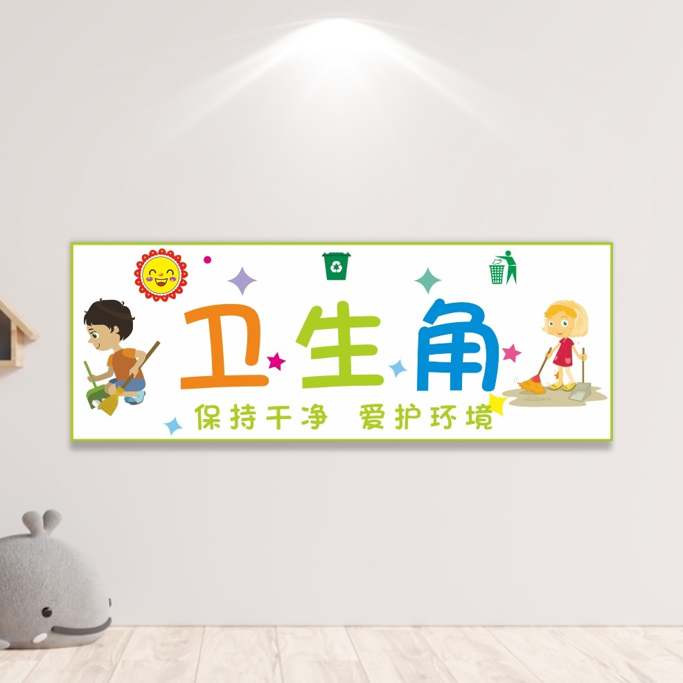 卫生角图书角布置墙贴画小学班级公约教室文化建设墙面装饰品贴纸,淘宝优惠券,粉丝福利购,淘宝优惠卷