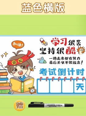 中考倒计时提醒牌日历