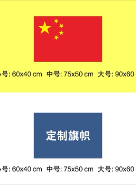 教室加厚墙贴防水红旗