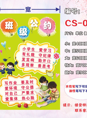 班级公约辅导班装饰用品