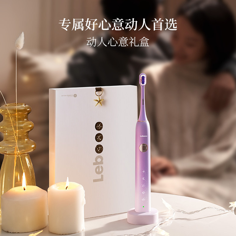 【情人节礼物】力博得电动男女牙刷 Lebooo力博得电动牙刷