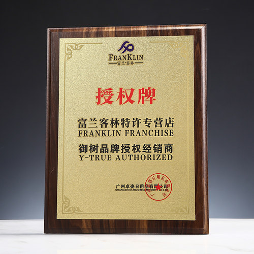 黑胡桃实木质奖牌订制定做水晶授权牌荣誉牌匾加盟代理经销商金箔 - 图2