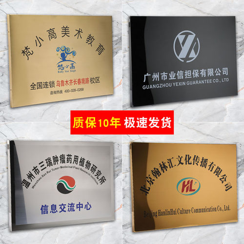 不锈钢广告牌公司门牌定制牌子招牌制作厂牌订制门头钛金铜牌定做 - 图0